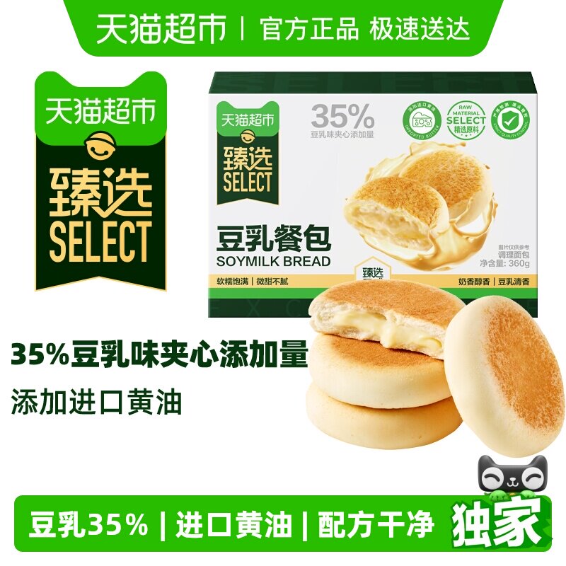 【臻选】豆乳餐包早餐代餐面包蛋糕营养早餐软面包零食