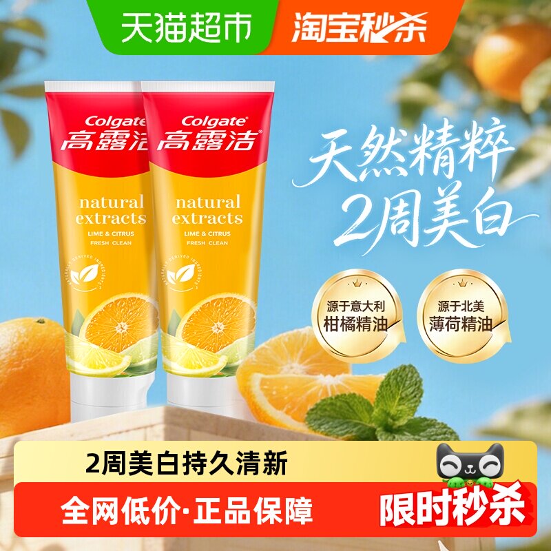 高露洁2周美白透爽青橘牙膏102g*2支含美白粒子天然精粹持久清新