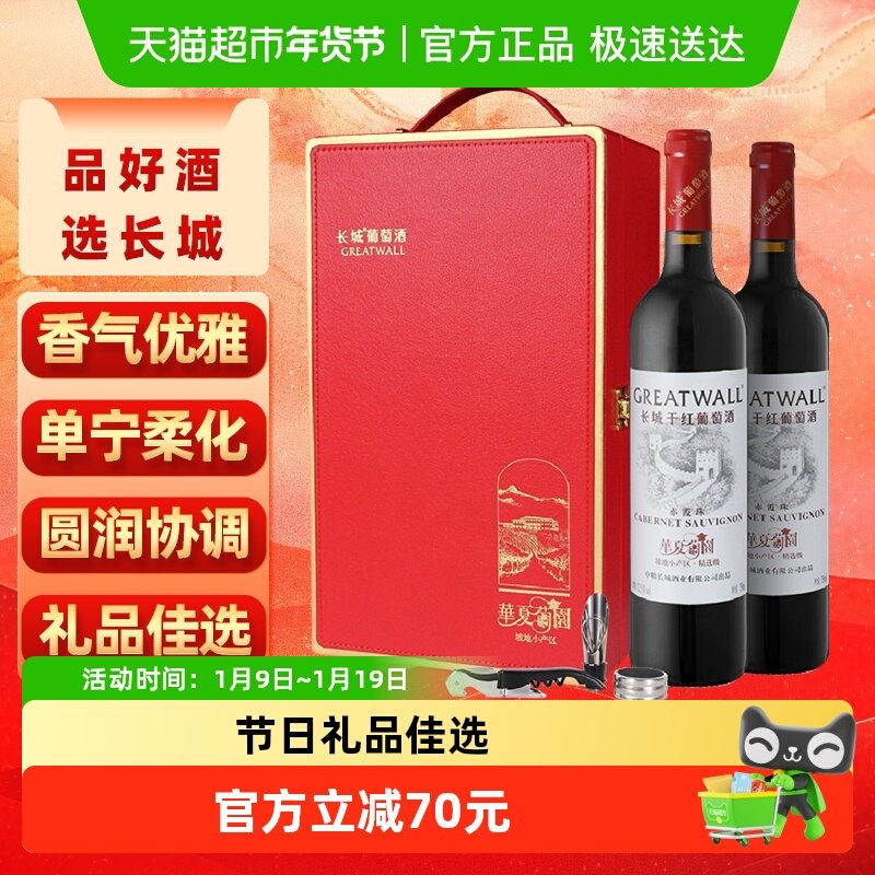 长城干红葡萄酒华夏葡园坡地小产区精选级赤霞珠礼盒装节日送礼