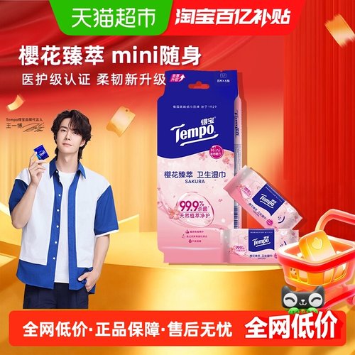 Tempo得宝便携湿巾8片×6包