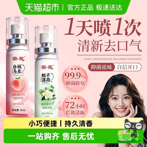 胖东热销丨清新去口臭口喷第1名