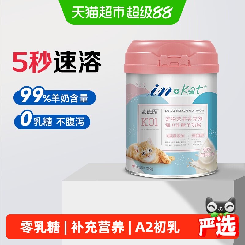 麦德氏0乳糖猫咪专用羊奶粉幼猫补钙低敏小奶猫怀孕母猫补充营养