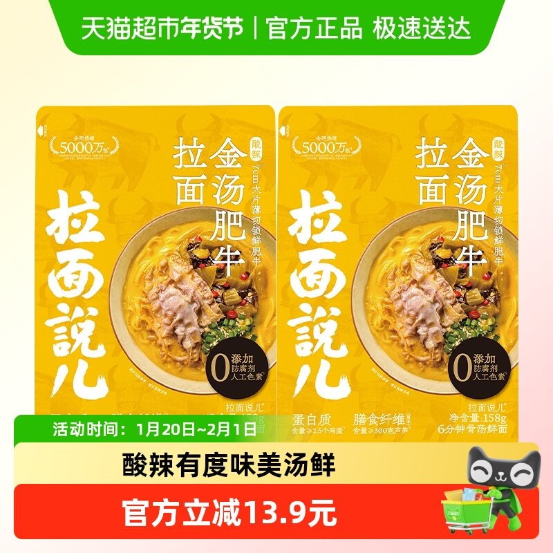 拉面说儿酸辣金汤肥牛袋装面速食拉面火锅面158g*2袋,粮油调味/速食/干货/烘焙,待煮速食面/拉面/面皮/西式面,淘宝优惠券,粉丝福利购,淘宝优惠卷