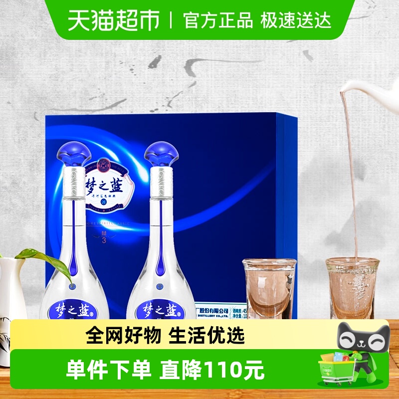 洋河梦之蓝M3-45度500ml*2瓶礼盒 绵柔 浓香型白酒 自营