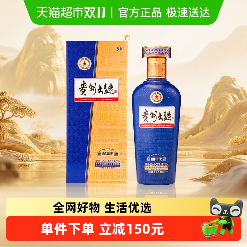 贵州53度500ml大曲