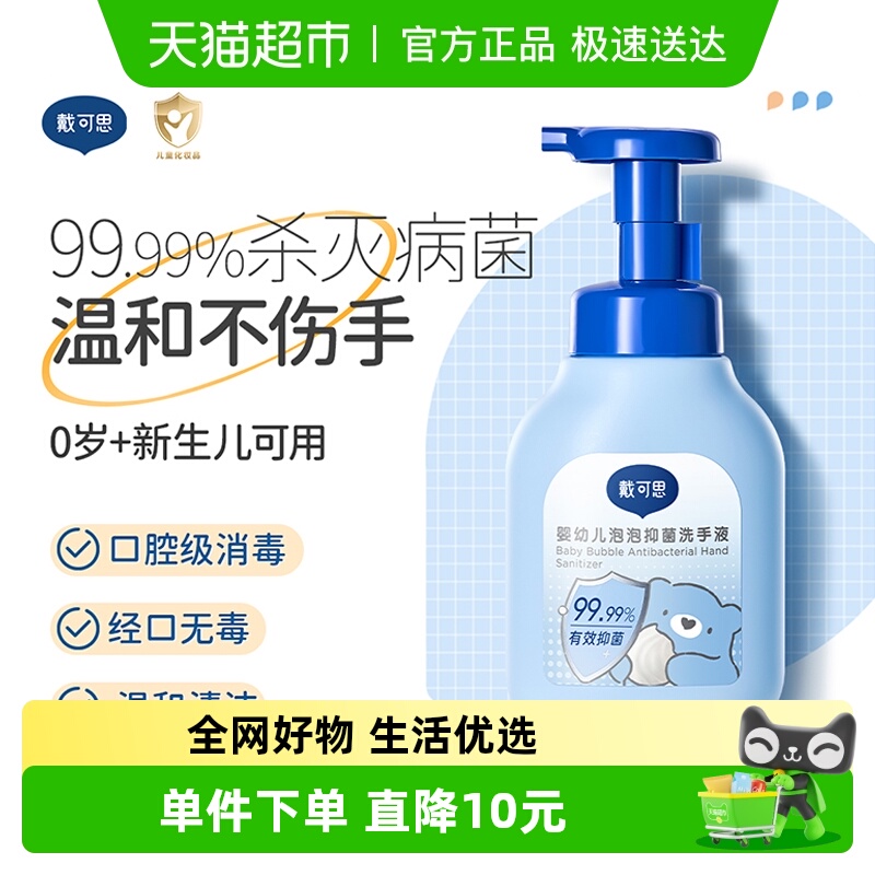 戴可思儿童宝宝泡沫洗手液婴儿抑菌泡泡洗手液儿童专用