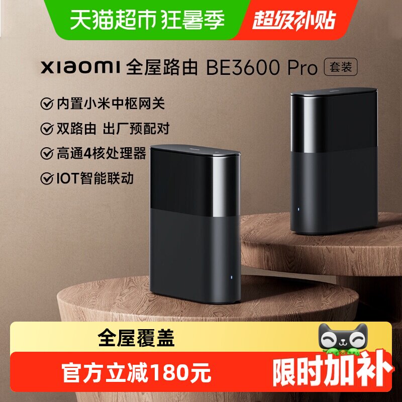 小米路由器BE3600Pro套装信号覆盖加倍内置小米中枢网关*1套