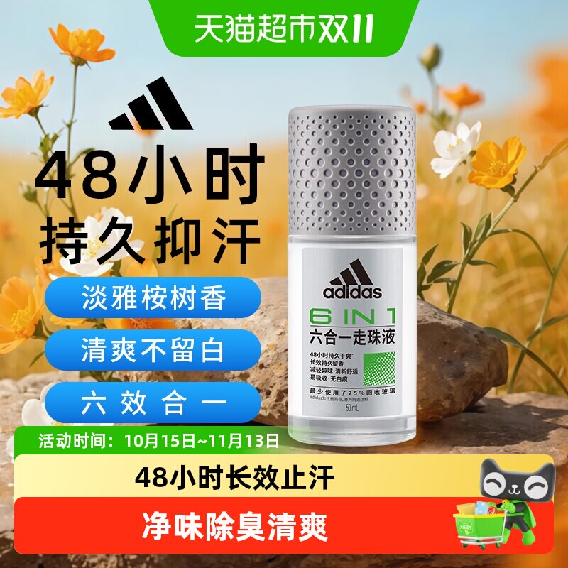 阿迪达斯男士多效止汗露走珠滚珠液腋下抑汗去臭净味持久留香50ml