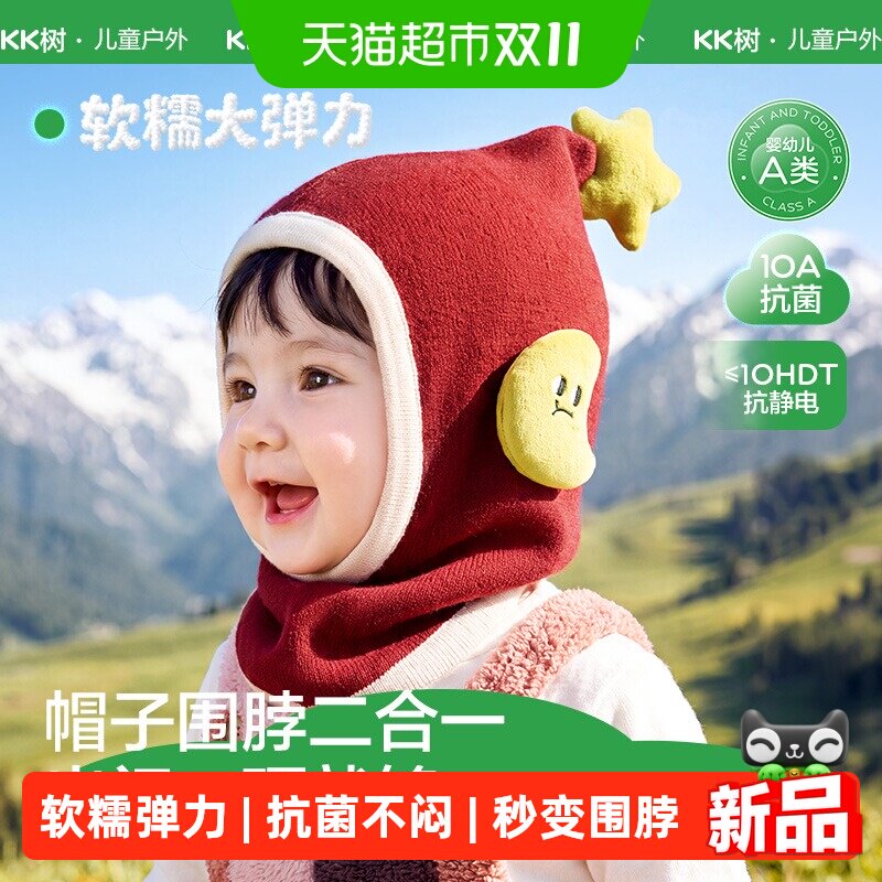 Kocotree秋冬保暖幼儿帽子