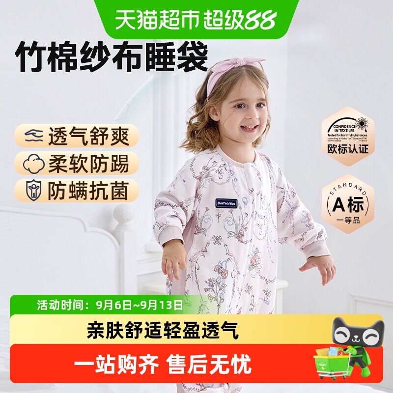 Domiamia婴儿睡袋竹棉纱布春夏款宝宝短袖儿童分腿四季通用防踢被