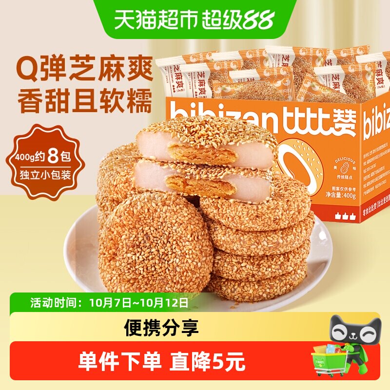 比比赞糯米糍粑麻薯面包整箱芝麻爽早餐传统蛋糕点心休闲零食小吃