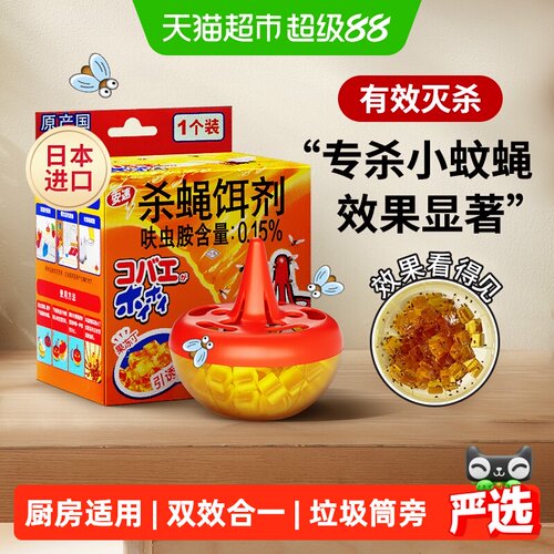 ARS安速美味果冻杀蝇饵剂35g
