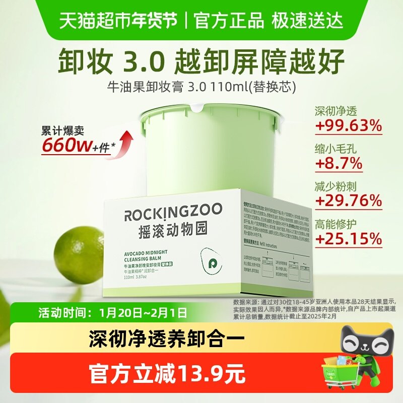 【119两件】摇滚动物园牛油果卸妆膏女温和卸妆油深层清替换装110,美容护肤/美体/精油,卸妆,淘宝优惠券,粉丝福利购,淘宝优惠卷