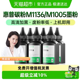 1020 p1106 Q2612A m1005墨粉M126a 才进适用惠普打印机碳粉M1136
