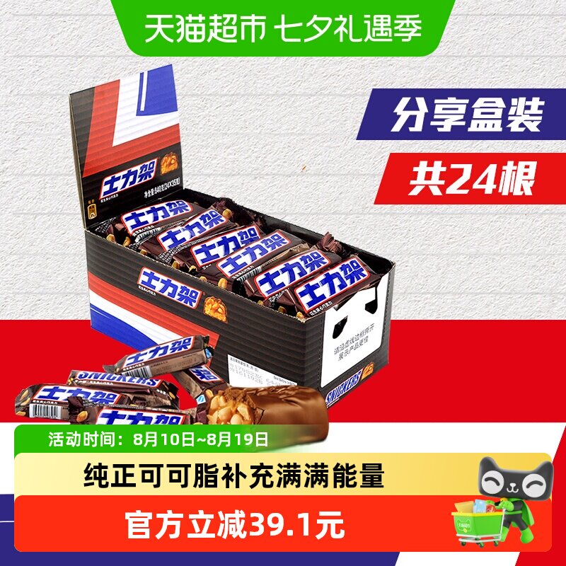 士力架花生夹心巧克力840g*1盒考试能量棒世界杯看球小零食喜糖果