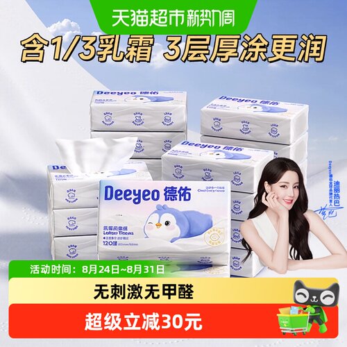 德佑加柔餐巾纸纸巾120抽×24包