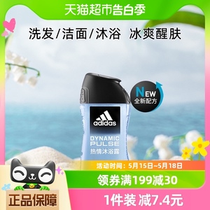 阿迪达斯男士洗发沐浴洁面三合一沐浴露热情250ml