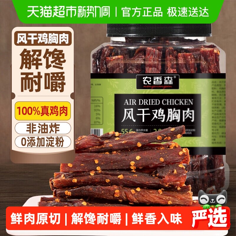 农香森风干鸡肉干大份罐装即食鸡胸肉卡脂耐嚼解馋健身低零食