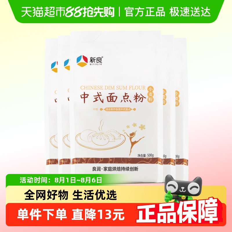 新良中式面点月饼