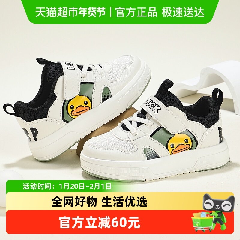bduck小黄鸭童鞋儿童鞋子板鞋低帮男童小白鞋春秋款幼儿园软底鞋,童鞋/婴儿鞋/亲子鞋,板鞋,淘宝优惠券,粉丝福利购,淘宝优惠卷