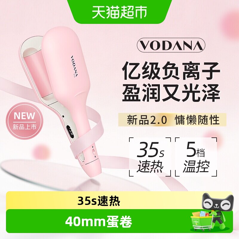 VODANA润盈蛋卷卷发棒负离子水波纹大波浪卷发棒第二代智能温控
