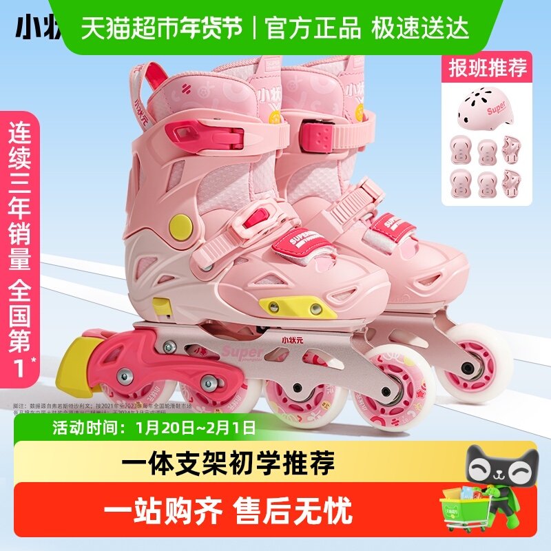 小状元S5溜冰鞋女童初学者专业儿童轮滑鞋平花滑冰滑轮鞋直排轮,运动/瑜伽/健身/球迷用品,直排轮,淘宝优惠券,粉丝福利购,淘宝优惠卷