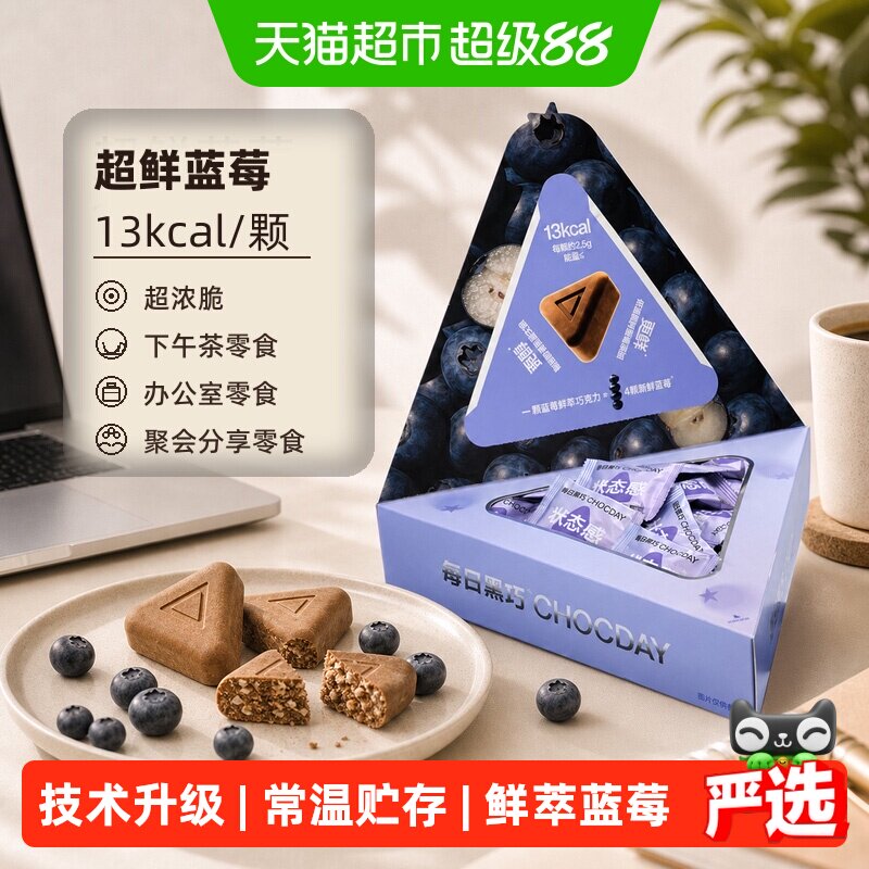 每日黑巧鲜萃黑巧蓝莓味75g纯可可脂加拿大野生蓝莓七夕情人礼盒
