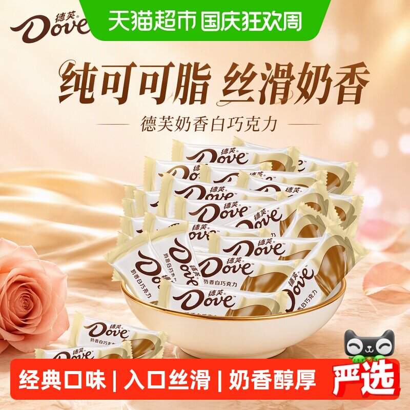 德芙奶香白巧克力6g500g*1袋独立小包聚会零食散装婚庆喜糖糖果