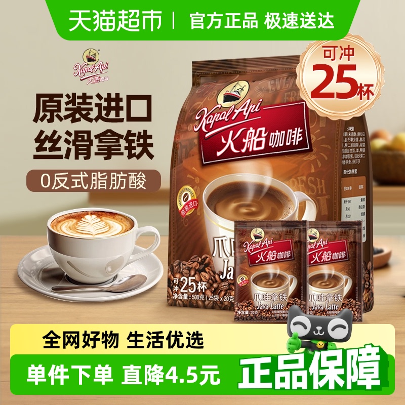 火船印尼进口速溶咖啡