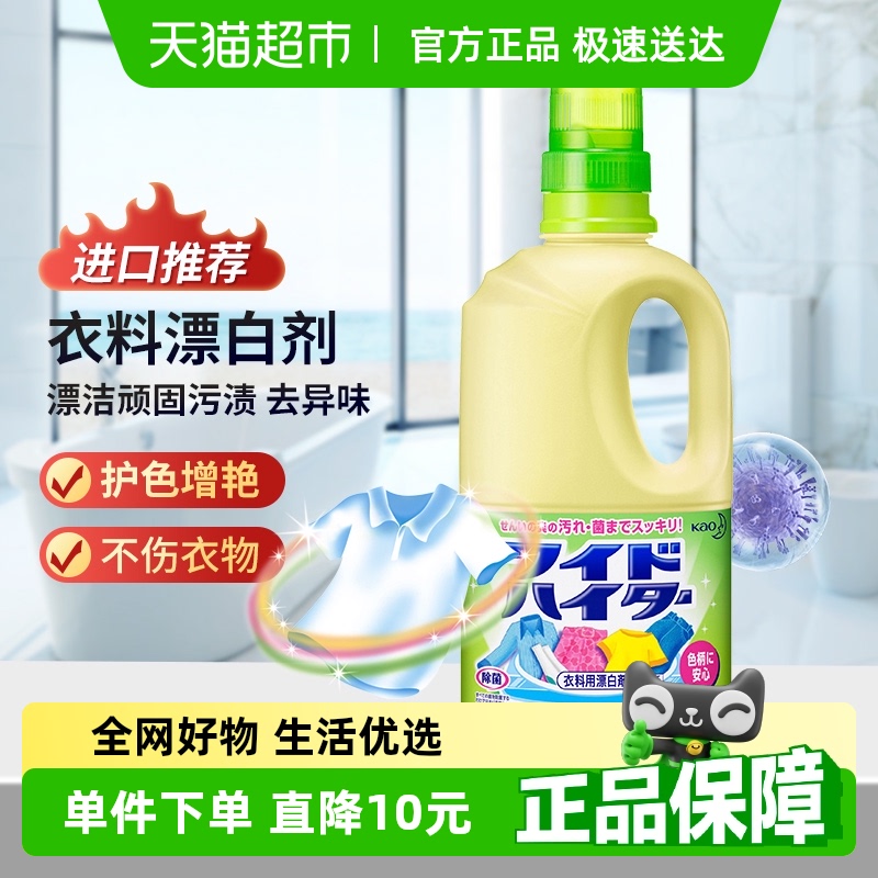 日本进口花王衣物彩漂剂包邮