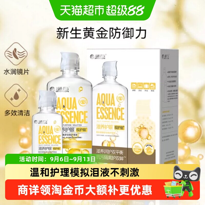 护眼】海昌美瞳隐形眼镜护理液视护能大小瓶装保湿正品