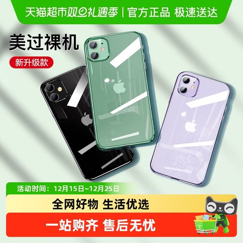 闪魔适用苹果11电镀透明手机壳