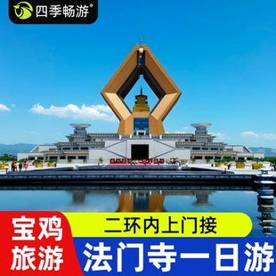 陕西旅游  西安乾陵法门寺一日游赠特色午餐 跟团游 多套餐可选