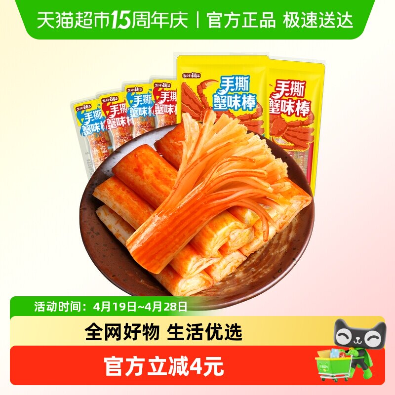 盐津铺子手撕蟹味棒即食蟹棒健康零食休闲小吃食品解馋