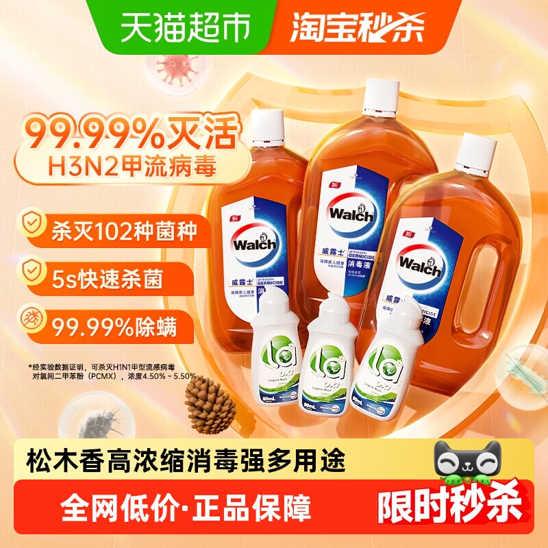 威露士5S松木提取多用途消毒液