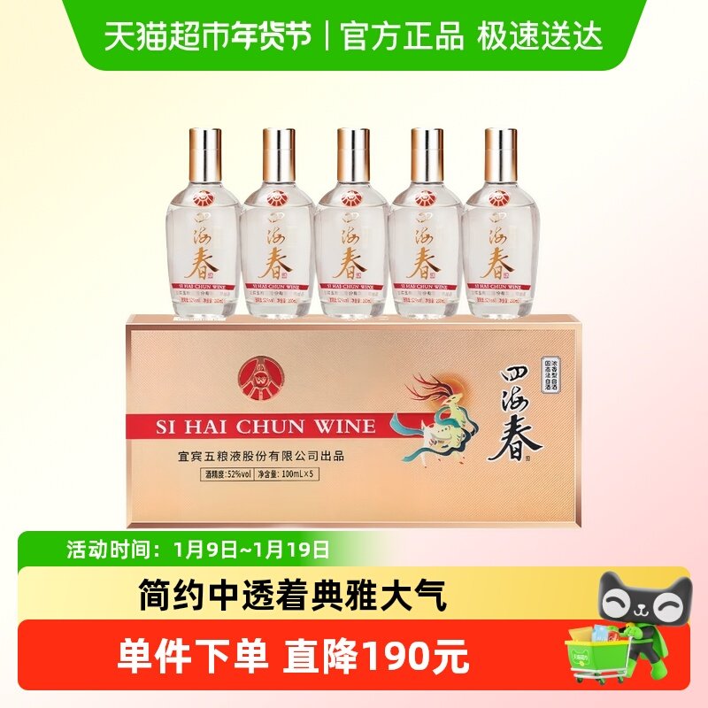 五粮液股份四海春小金条礼盒纯粮食白酒52度100ml*5瓶自饮送礼