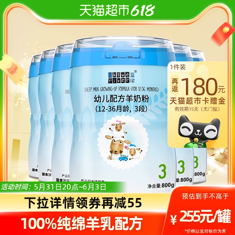 新西兰蓝河配方绵羊奶粉3段800gx6