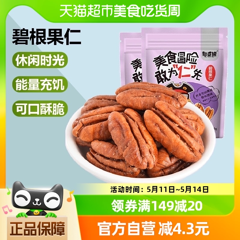 【包邮】憨豆熊坚果炒货干果碧根果仁250g长寿果新货零食奶油味