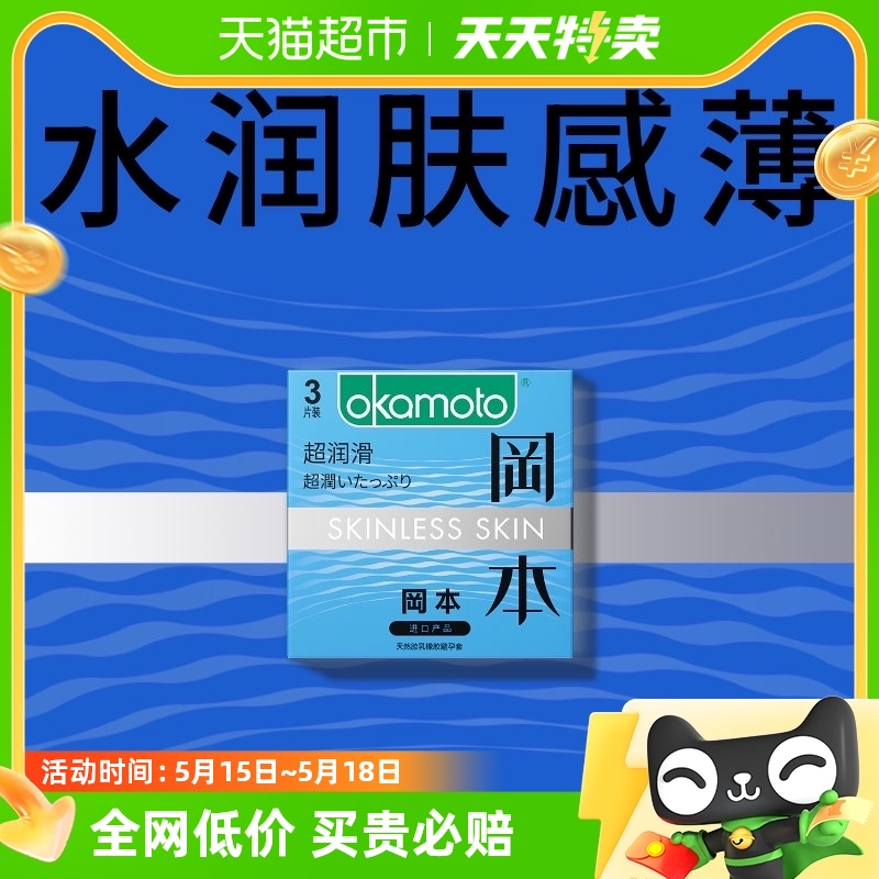 冈本超润滑超薄避孕套3片*1盒旗舰tt男用避y套情趣裸入安全套套