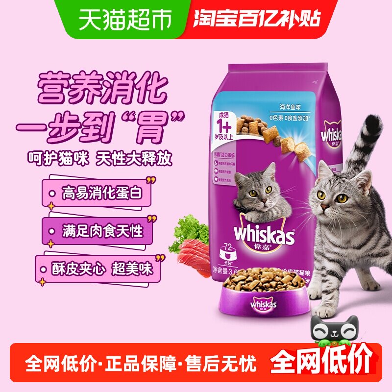 伟嘉/whiskas成猫夹心酥全价猫主粮通用型营养增肥膨化猫粮3.6kg