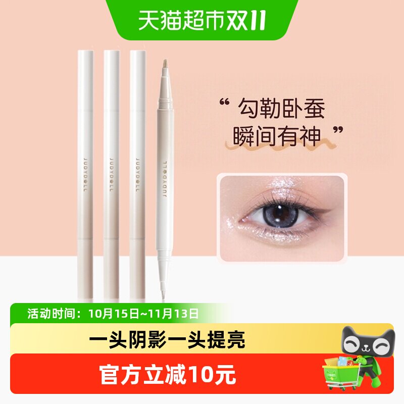 【详情领优惠】JudydoLL/橘朵砍刀双头卧蚕笔提亮二合一眼线胶笔