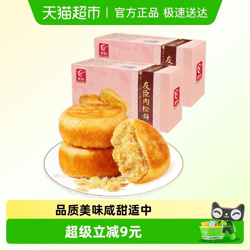友臣肉松饼173g*2盒早餐整箱代餐儿童蛋糕点心休闲小零食下午茶