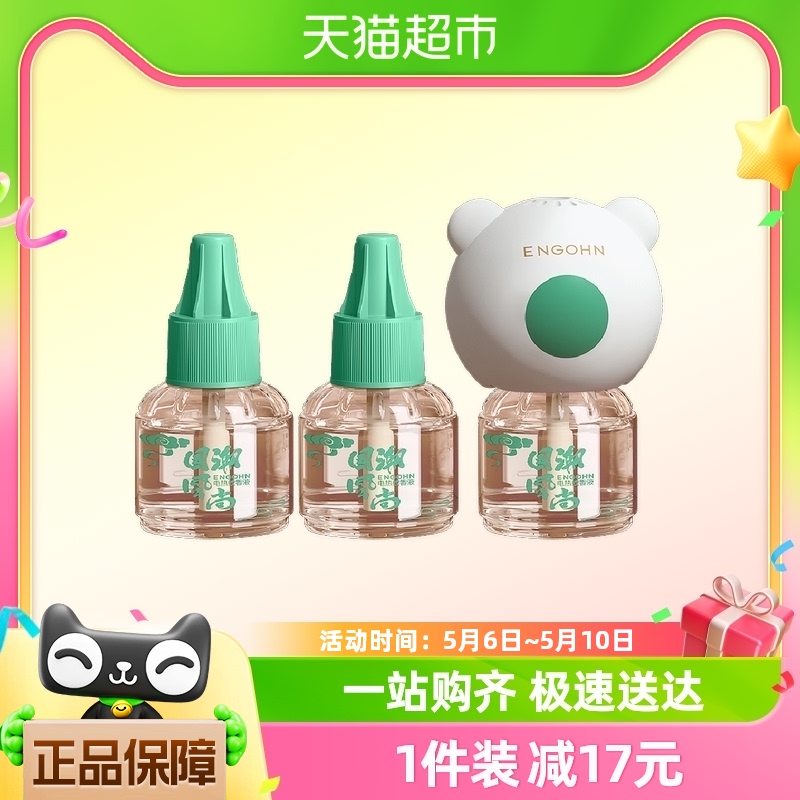 英格翰电热蚊香液无味孕妇婴儿童驱蚊液家用电蚊香液45ml*3瓶1器 婴童用品 蚊香液 原图主图