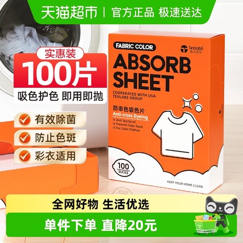泰克斯乐防染色防串色洗衣片