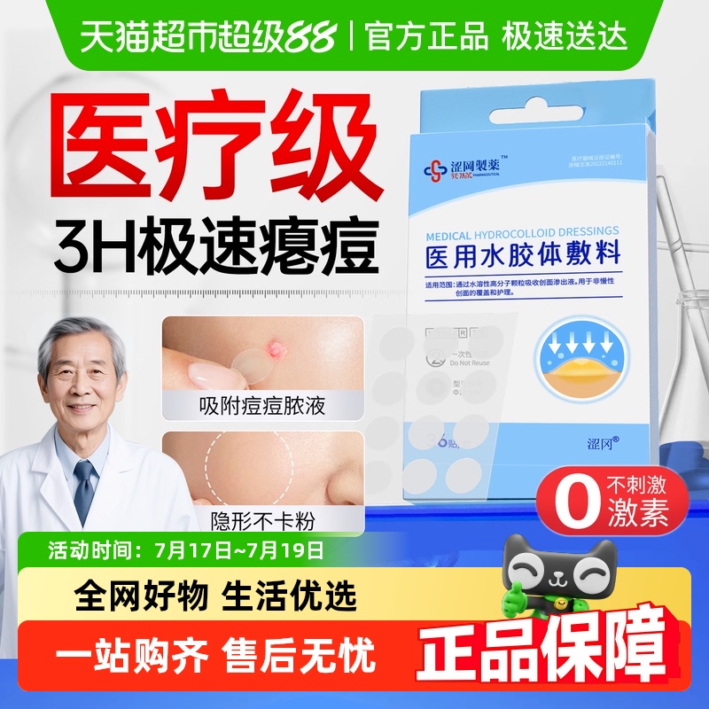 医疗级极速瘪痘无菌隔离消炎上妆