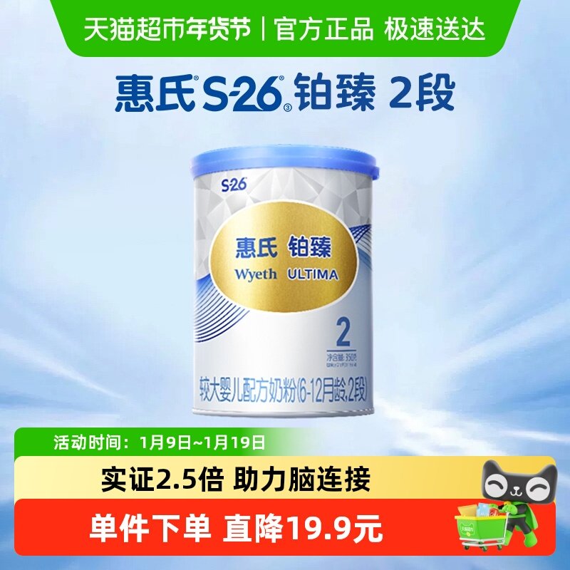 惠氏S-26婴儿奶粉铂臻2段6-12月350g大脑发育瑞士进口