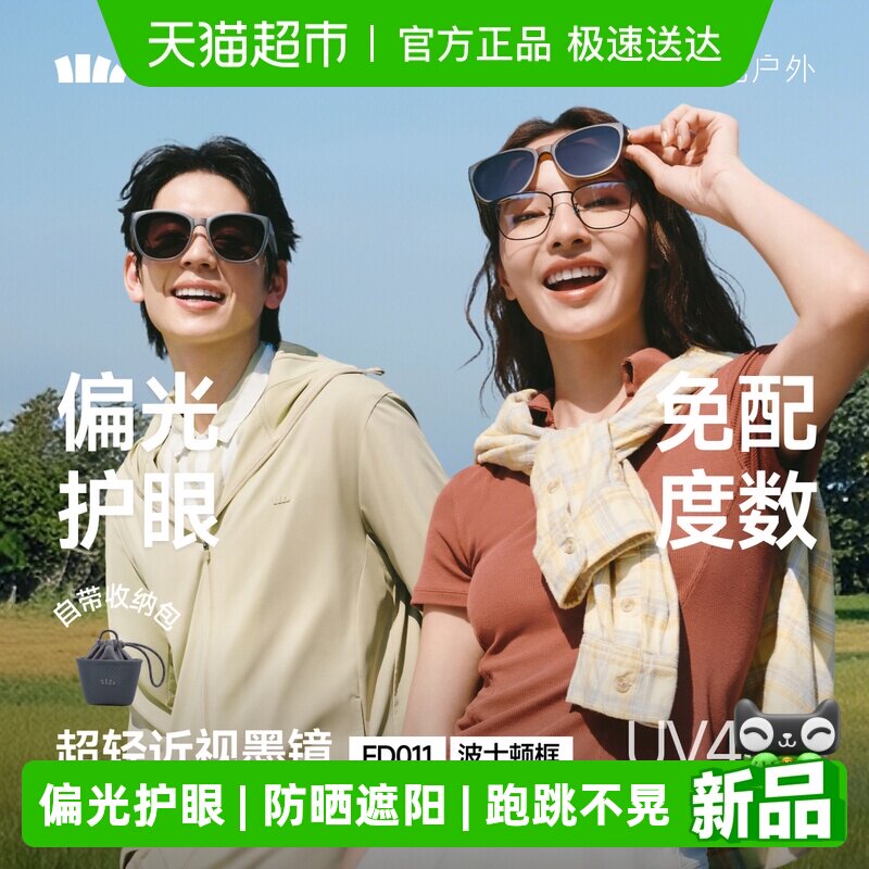 蕉下折叠套镜方圆框近视墨镜男女同款户外开车太阳镜偏光2026新款