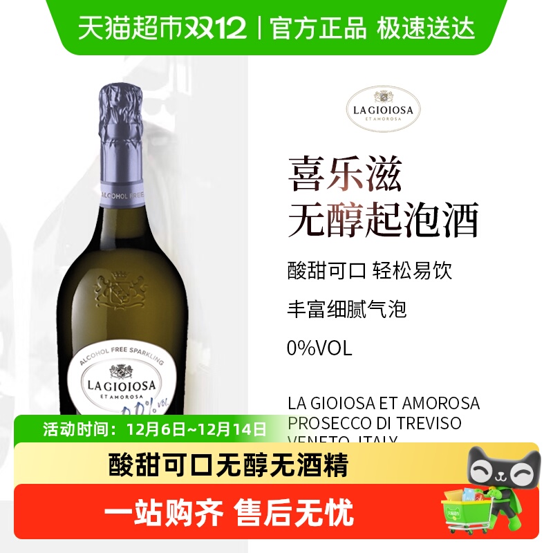喜乐滋 LAGIOIOSA普罗塞克无醇起泡白葡萄酒无酒精香槟葡萄汁饮料