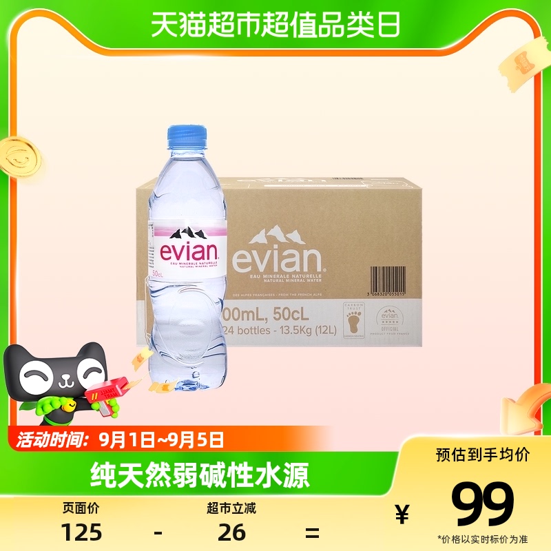 [直营]法国进口Evian/依云高端矿泉水天然弱碱性水源24*500ml整箱使用感如何?