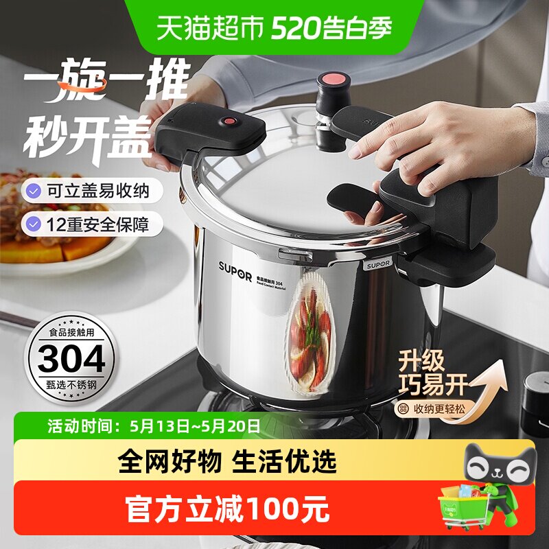苏泊尔高压锅家用304不锈钢防爆压力锅新款燃气电磁炉通用